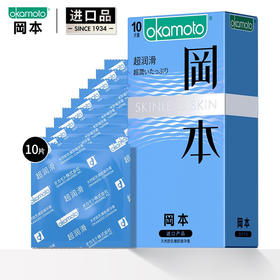 【保密发货】冈本 超润滑