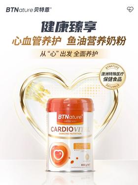 【澳洲进口】BTNature贝特恩康恒心血管养护营养素 800克/罐