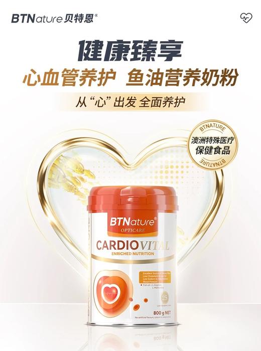 【澳洲进口】BTNature贝特恩康恒心血管养护营养素 800克/罐 商品图0