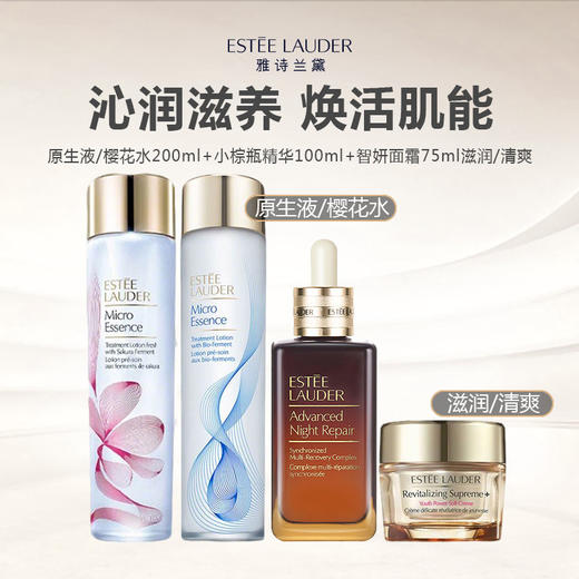 雅诗兰黛 明星修护增量三件套(原生液/樱花水200ml+小棕瓶精华100ml+智妍面霜75ml滋润/清爽) 商品图0