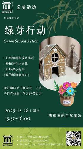 【智行研学】公益课程