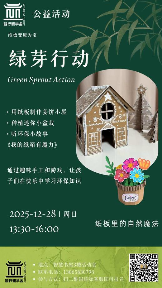 【智行研学】公益课程 商品图0