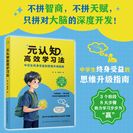 元认知高效学习法 商品图0