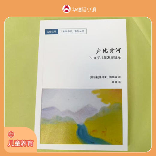 天使在线·未来书社·系列丛书之《卢比肯河》，值得每一位深耕 7-10 岁儿童教育与养育的读者细细品读。 商品图1