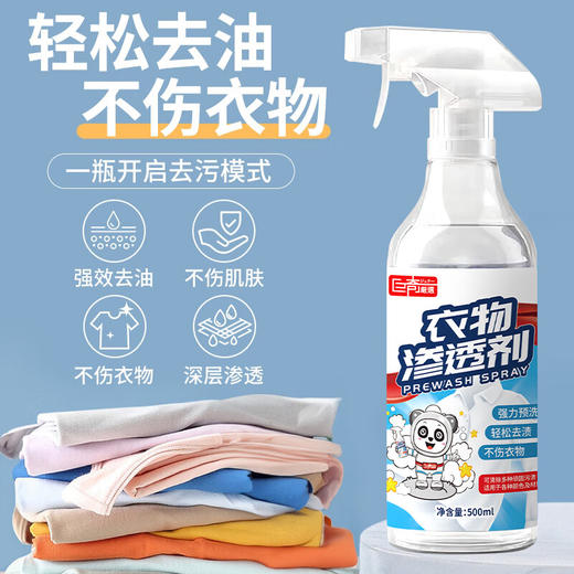 巨奇-衣物渗透剂500ml 商品图5