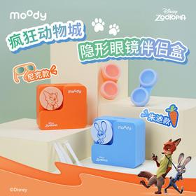 moody疯狂动物城隐形眼镜伴侣盒便携收纳一盒多用