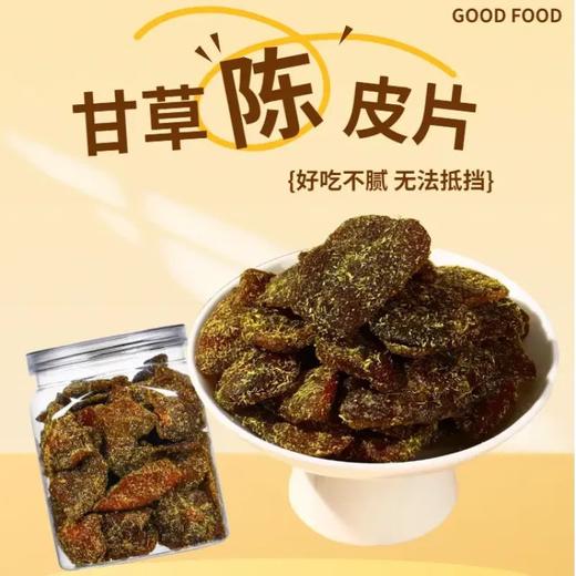 【超值购❗️广东特产🔥甘草老陈皮】清香陈皮片，入口酸甜回甘，果实新鲜采摘经人工挑选「选用饱满大果」老陈皮潮汕特产酸甜果脯休闲零食小吃L 商品图1