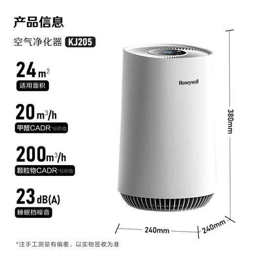 霍尼韦尔（Honeywell）空气净化器 家用书房办公除甲醛除异味二手烟桌面专用净化器 KJ205F-PAC000AW 商品图0