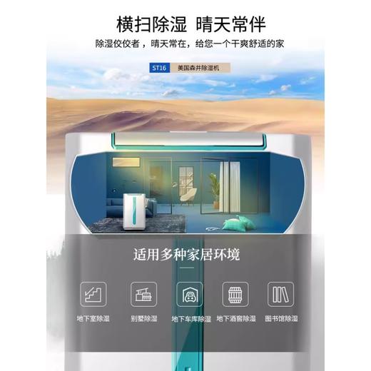 【高端专业品牌】 美国 森井电气（SEN Electric）家用除湿机家 除潮抽湿器干衣除菌净化 16L 商品图3