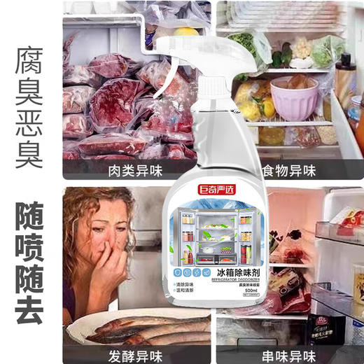 巨奇-冰箱腐臭除味剂500ml 商品图4