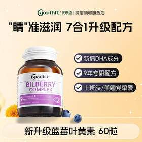 澳洲Youthit优思益 新升级蓝莓叶黄素【会员专享】