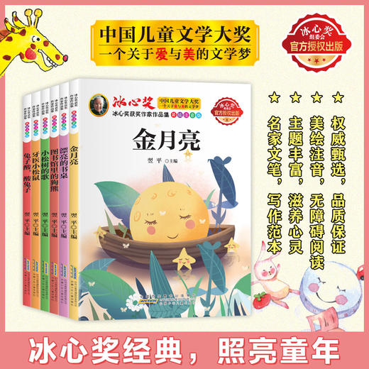 冰心奖获奖作家作品集:美绘注音版·金月亮 商品图0