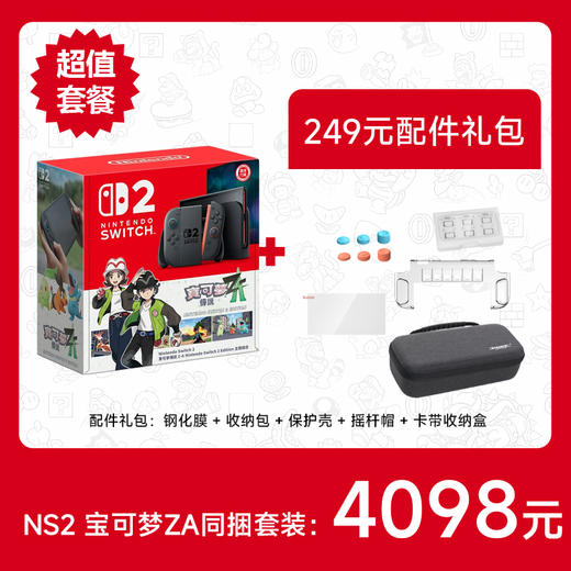 NS2 宝可梦版五件套装 商品图0