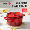 法格（FAGOR）法格铸铁珐琅锅FG-HZT2201TG【LXGWZQ5.0】 商品缩略图0