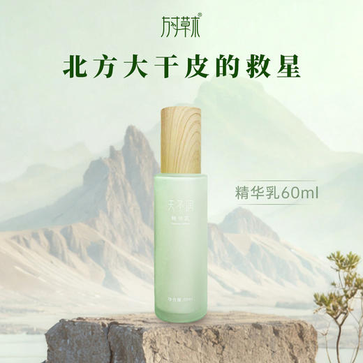 【有效期至2026.11】「天冬乳60ml」北方大干皮的救星 商品图0