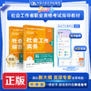 【初级】2026年社会工作者职业资格考试指导教材 社会工作综合能力 社会工作实务 商品缩略图0