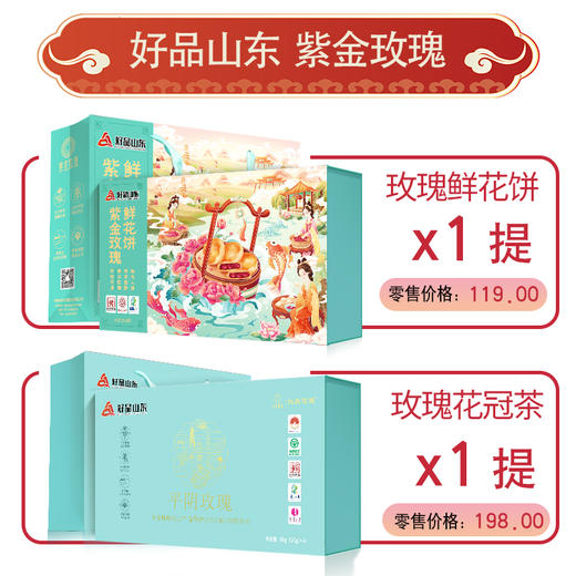 好品山东 紫金玫瑰好礼组合 商品图0