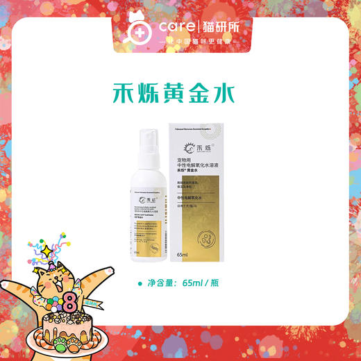 禾烁宠物黄金水  65ml/瓶 商品图0