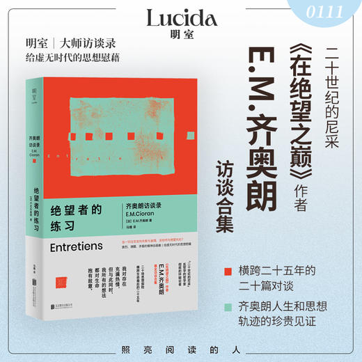 绝望者的练习：齐奥朗访谈录 商品图0