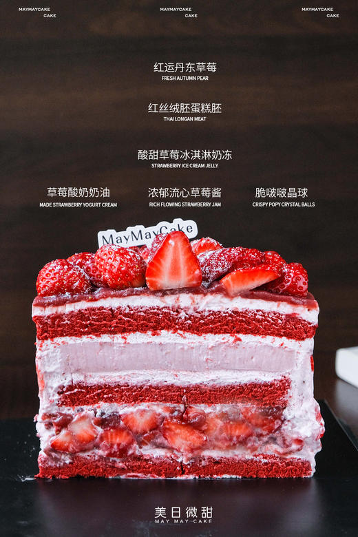 草莓“红”运大满贯（红丝绒胚）【A5186】 商品图1