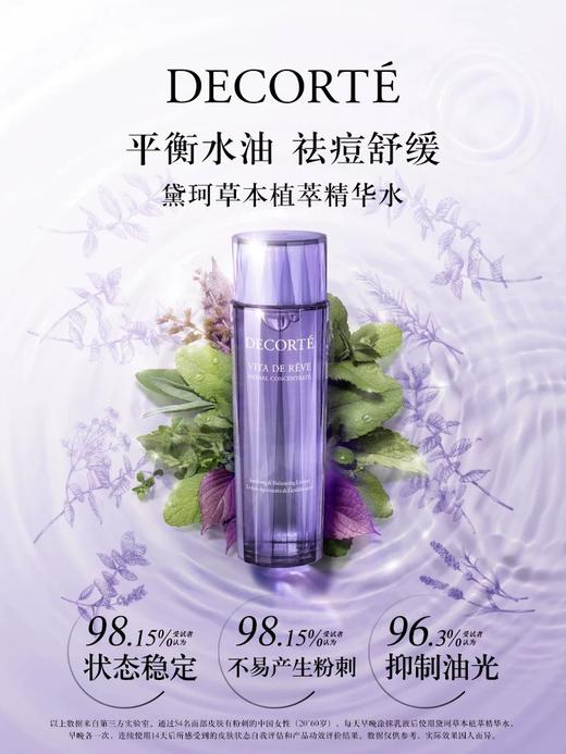 Decorte黛珂   紫苏精华水补水保湿 商品图0