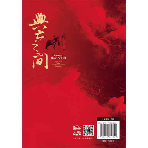 兴亡之间：南朝乱世的八张面孔 商品图3