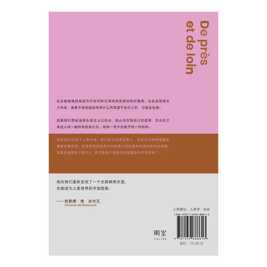 在遥远的目光下：列维-斯特劳斯访谈录 商品图3