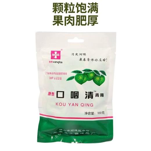 康泰口咽清 青梅100g 商品图6