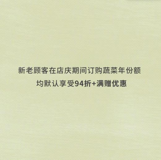 【总仓】单人蔬菇豆蛋一年份额（客服打电话确认后发货） | 绿家自产* ecological Vegetable 9 experiences | Self-production 商品图5