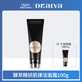 【瑗尔博士】酵萃精研肌律洁面霜100g