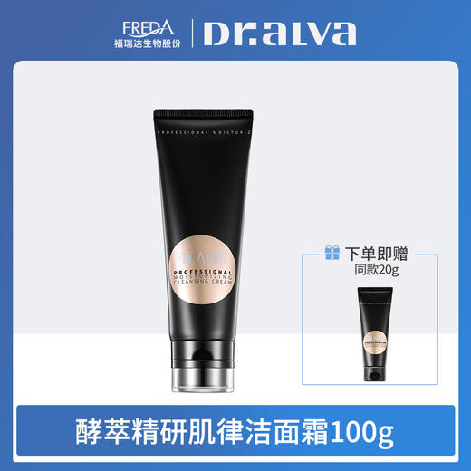 【瑗尔博士】酵萃精研肌律洁面霜100g 商品图0