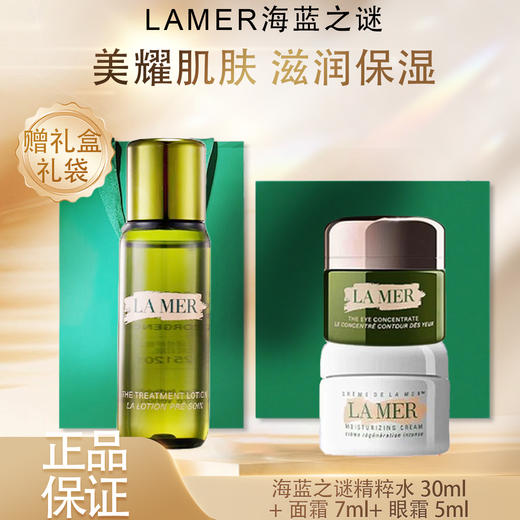 春季焕新【全球购·两瓶送礼袋】新版LAMER海蓝之谜精粹水30ml/面霜7ml/眼霜5ml单瓶·现货开抢 🕹️上海发货 商品图1