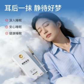 元气地带睡眠凝胶