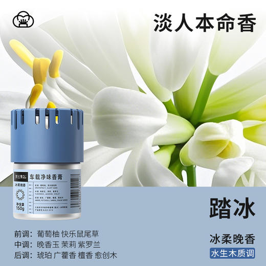 扶云集北境系列车载净味香膏150g盒(寻森/踏冰/绘雪/望岩) 商品图4