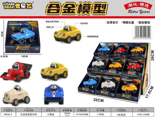 潮玩按压赛车 商品图0