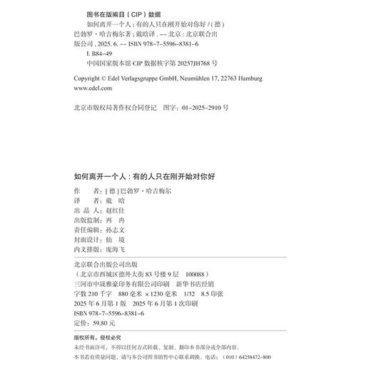 如何离开一个人：有的人只在刚开始对你好 商品图5