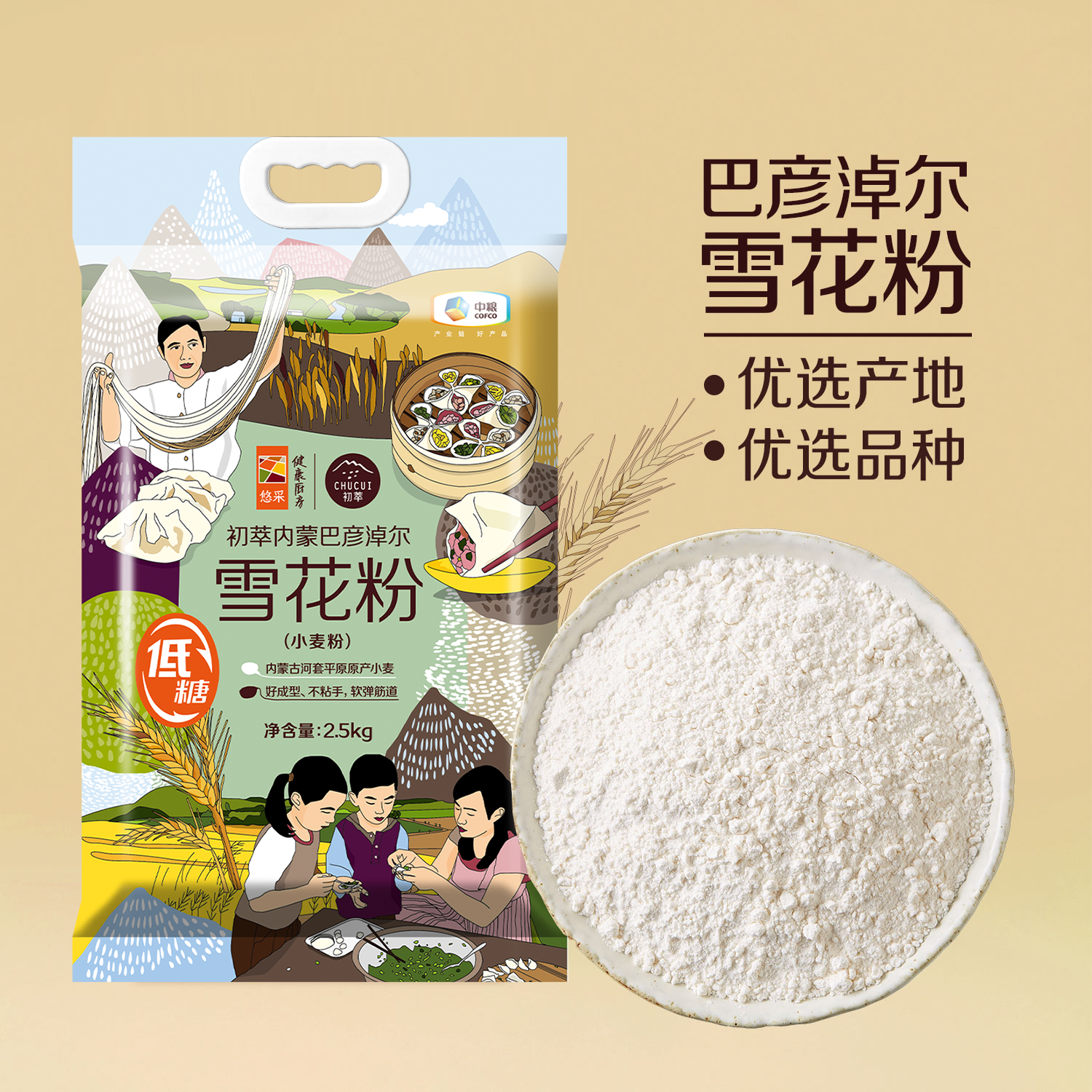 中粮初萃巴彦淖尔雪花粉2.5kg（新老包装随机发货）