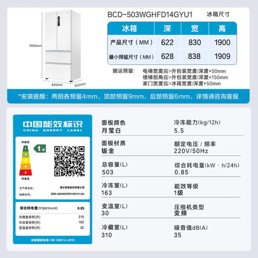 海尔（Haier）冰箱 BCD-503WGHFD14GYU1（白） 商品图14