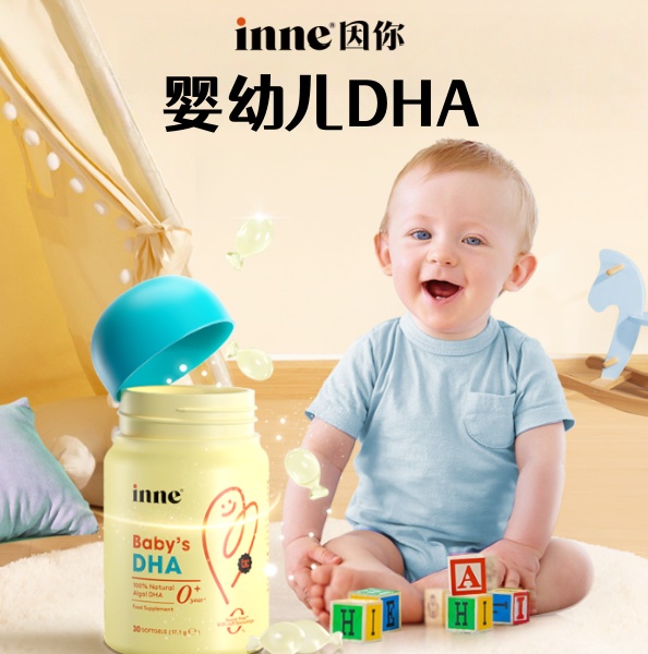 【尝鲜季】inne婴幼儿DHA宝宝儿童DHA海藻油