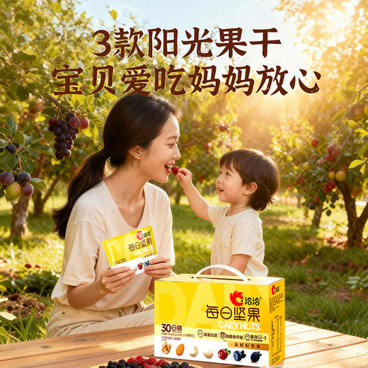 【专研配比  每天一袋】洽洽每日坚果什锦果仁600g（20g×30袋） 商品图4