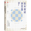 校本教研新思维 赋能教师成长 大夏书系 教师专业发展 教学革新 陈雨亭 商品缩略图0