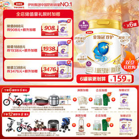 【超值特惠】伊利金领冠珍护4段儿童成长配方牛奶粉800g/罐