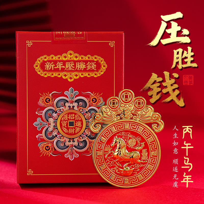 2026新年铜制压胜钱本命生肖精工雕刻吉祥物携带家居装饰用品