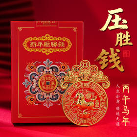 2026新年铜制压胜钱本命生肖精工雕刻吉祥物携带家居装饰用品