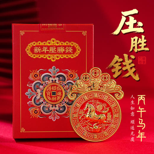 2026新年铜制压胜钱本命生肖精工雕刻吉祥物携带家居装饰用品 商品图0