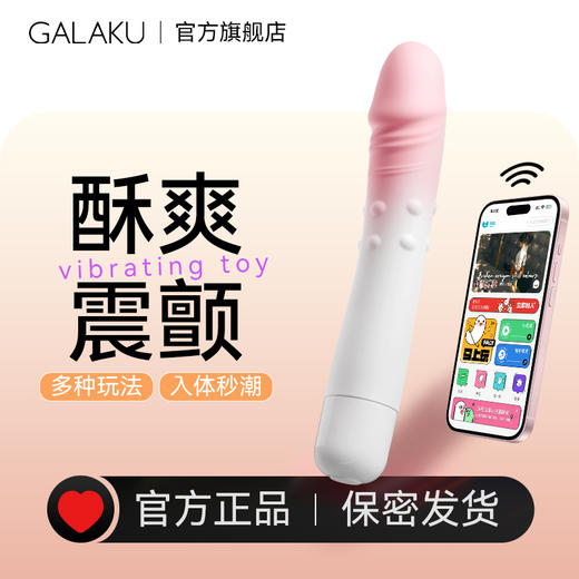 GALAKU赫蒂女用APP入体加温震动棒 商品图0