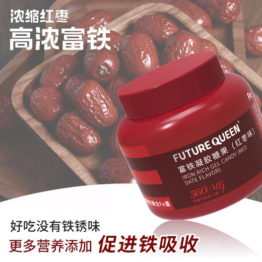【聚划算！第二件0元购】富铁软糖 女性气血Fe铁剂血红素铁 红枣枸杞儿童孕妇红枣果汁软糖 商品图3