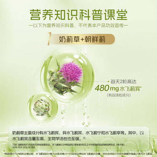 澳洲Youthit优思益 7合1奶蓟草复合胶囊【会员专享】 商品图4