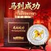 【上海造币发行】2026年《马到成功》生肖贺岁银盘  含纯银20克  沈志云设计 商品缩略图0