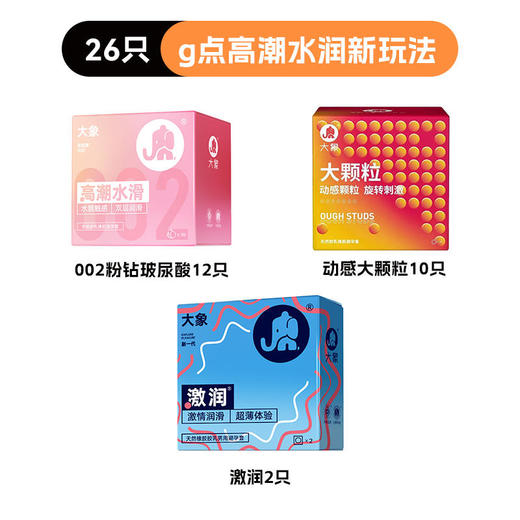 【华熙生物玻尿酸002超薄】大象避孕安全套 华熙生物002玻尿酸组合 商品图0